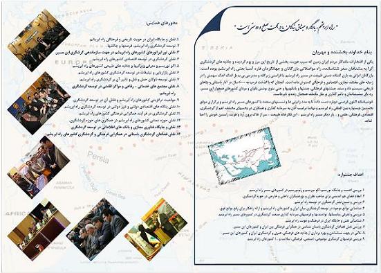 دومین جشنواره بینالمللی راه ابریشم