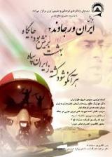 تقدیر از آنانی که آرامشمان را مدیونشان هستیم
