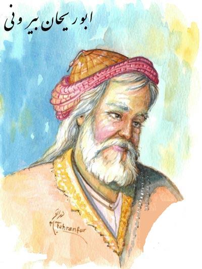 ابوریحان بیرونی ابوریحان بیرونی