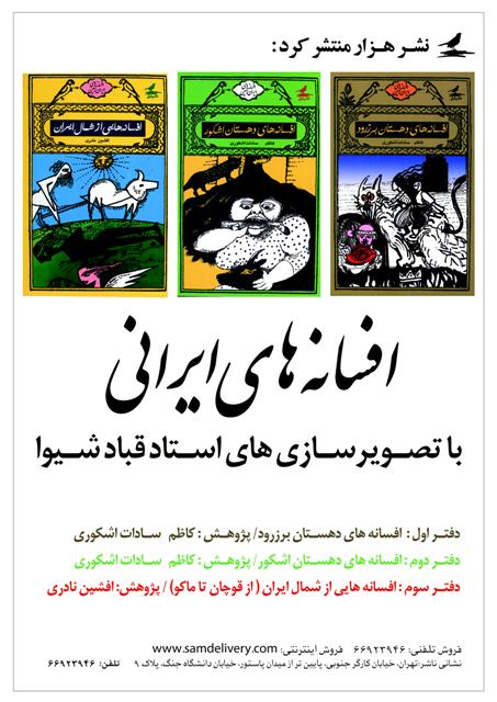 کتاب افسانههای ایرانی انتشارات نشر هزار