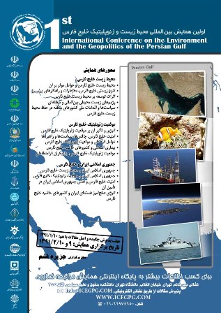 برگزاری نخستین همایش بین المللی محیط زیست و جغرافیای سیاسی (ژئوپلیتیک) خلیجفارس