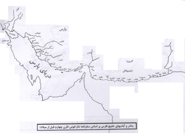 بنادر و آبادیهای خلیجفارس براساس سفرنامههای نئارخوس بنادر و آبادیهای خلیجفارس براساس سفرنامههای نئارخوس